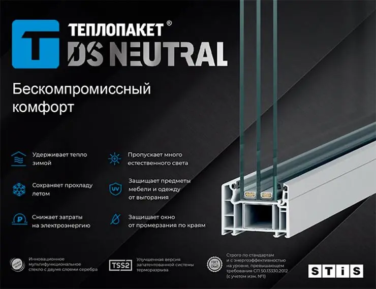 Теплопакет® DS NEUTRAL