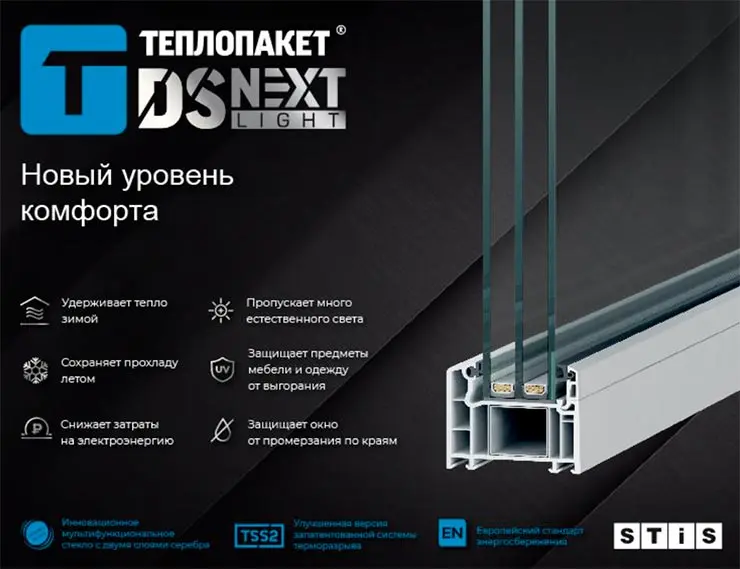 Теплопакет® DS NEXT LIGHT