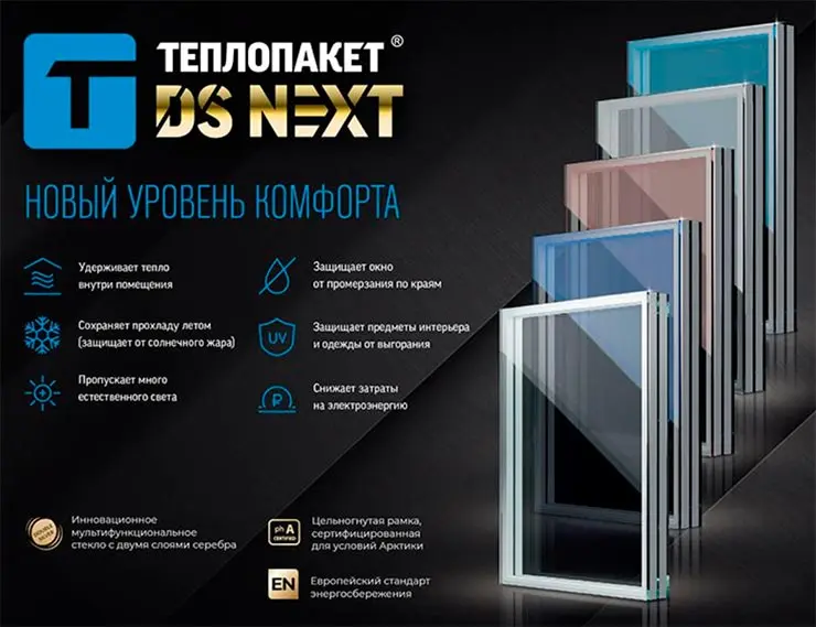 Теплопакет® DS NEXT