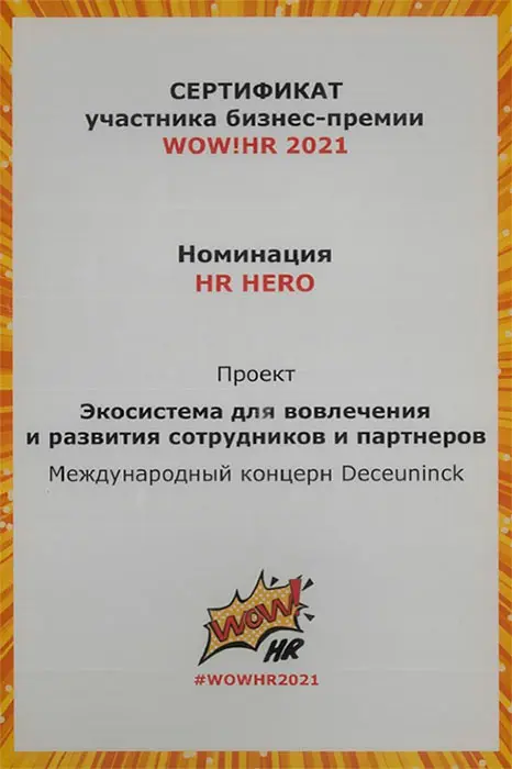 Сертификат участника бизнес-премии WOW!HR